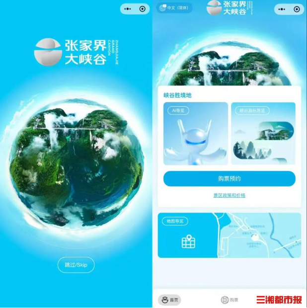 嗨FUN十一丨张家界首家AI文旅智能体上线   支持14国语言自由切换