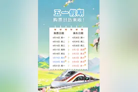 五一假期将至，铁路出行购票及服务指南需了解图片