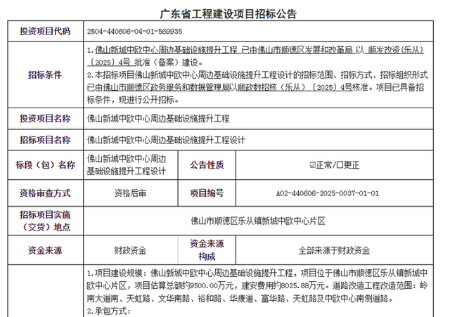 多图直击！博物馆、摩天轮投用！广佛东环通车！佛山新城要火了？！