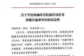 高校通报：报案，已辞退图片