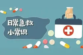 【健康科普】8个日常急救小技巧图片
