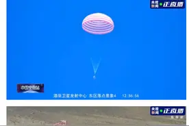 回家过“五一”！神十九成功着陆，神二十同事边吃饭边看直播→图片