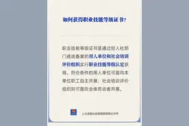 职业技能等级证书如何获得？图片