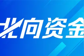 北向资金昨日大幅加仓近136亿元，扫货贵州茅台13.86亿元（名单）图片