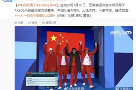 中国队获巴黎奥运会男子4×200米自由泳接力第四名图片