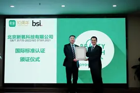 新氧科技获BSI合规管理体系国际标准认证图片