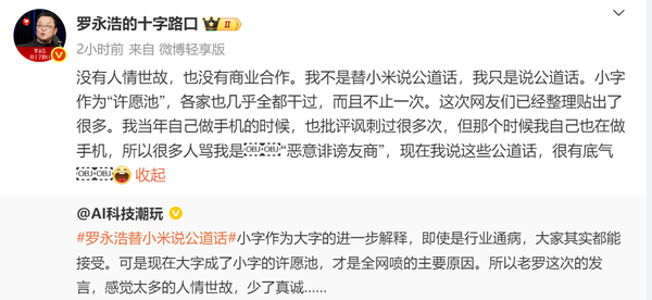 罗永浩再度回应小米手机海报小字争议：各家都干过