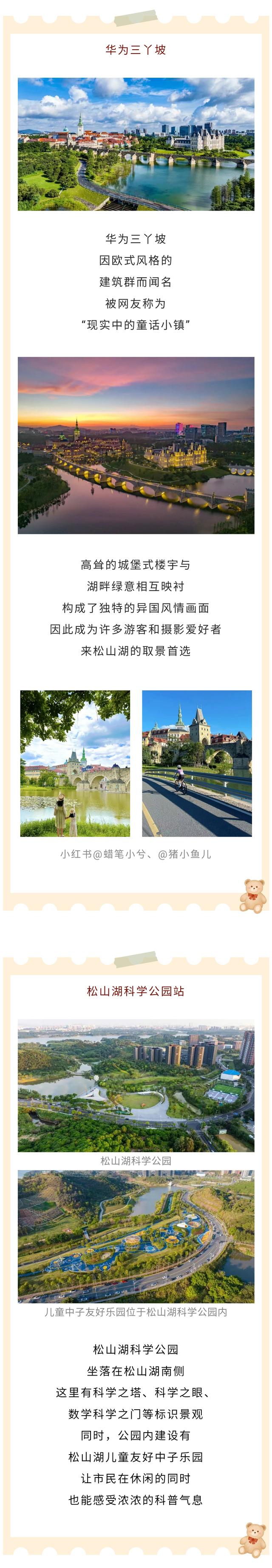 地铁出站直达热门景点！松山湖文旅公交“上新”→