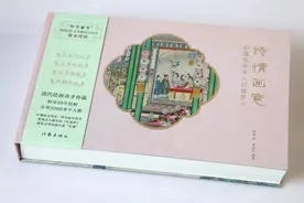 《诗情画意：孙温绘全本红楼梦》全新出版，周汝昌题诗解红楼图片