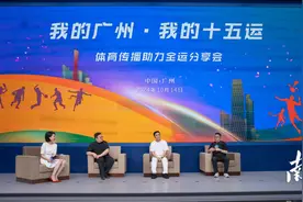 十五运会如何出圈出彩？大咖来建言图片