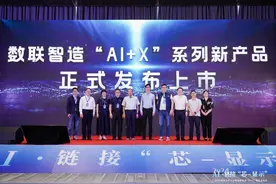 人工智能碰撞东莞制造，“AI+X”产品在莞发布图片
