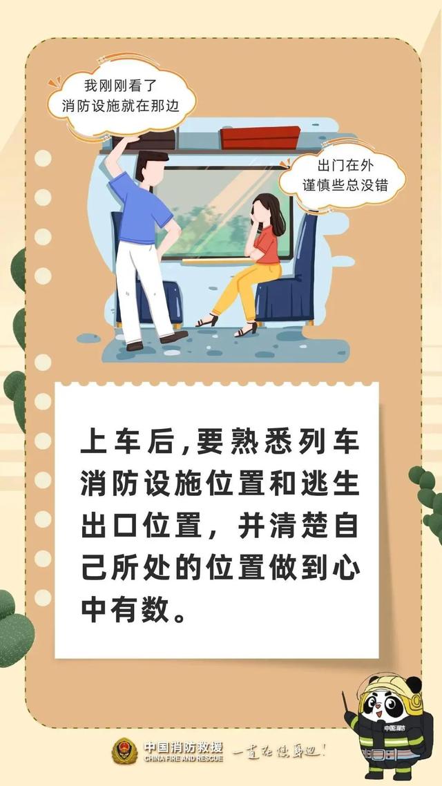 假期“余额不足”，请系好返程“消防安全带”→