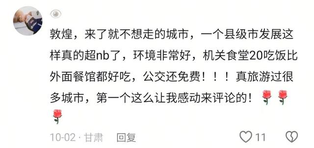 国庆敦煌：服务出圈，好评刷屏！