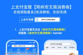 郑州市文商消费券来了！首期1800万周日开抢图片