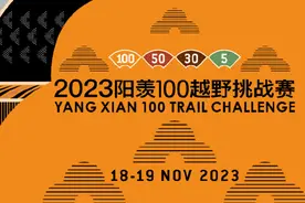 阳羡100越野挑战赛：亚洲第一申加升等参赛图片