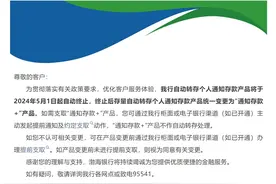 多家银行调整智能通知存款产品  有何影响？图片