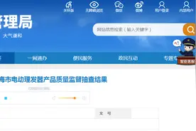 2023年上海市电动理发器产品质量监督抽查结果图片