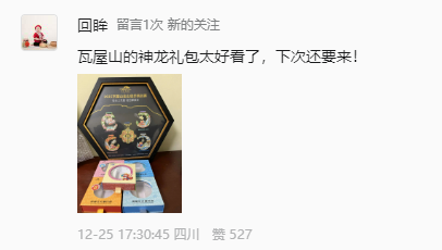 开奖啦！瓦屋山神龙礼包晒图大赛【获奖名单】出来啦！