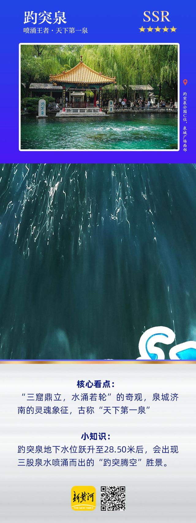 嘀！清凉卡 让泉水流淌在每个人的朋友圈 | 新黄河海报集