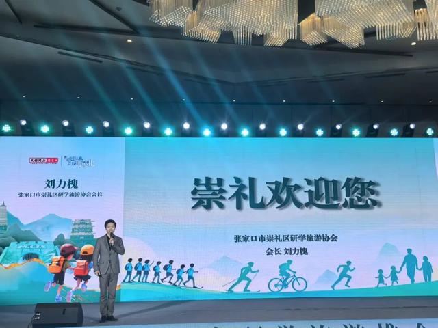 感悟时代精神 游历大好河山｜张家口市研学旅游推介交流活动圆满举办，张家口冬奥研学冰雪旅游季等您来体验！