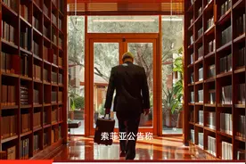 索菲亚：选举产生第六届监事会职工代表监事陈明视频封面