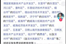 “山东部分区域免费上幼儿园”？教育部门回应图片