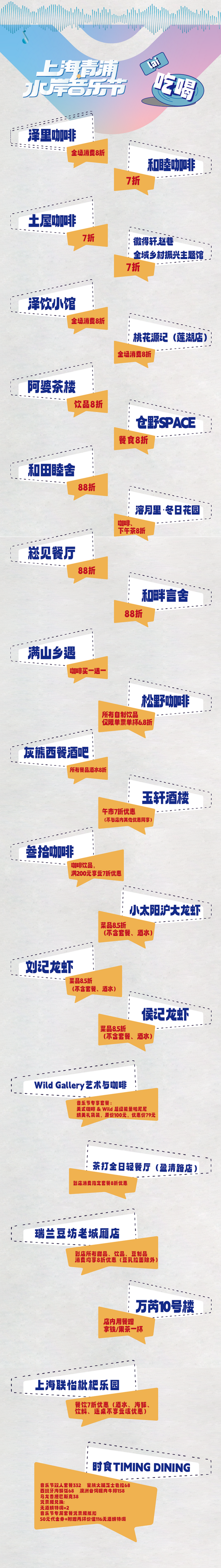 就在下周末，一起去青浦水岸音乐节！