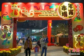 澳门2025年度农历春节年宵市场开市图片