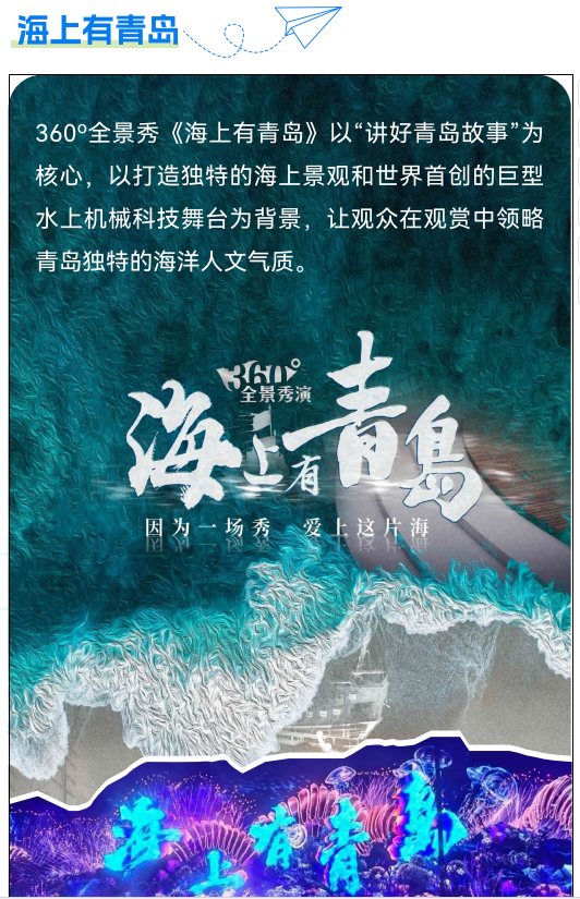 薛家岛旅游打卡地图新鲜出炉 全域志愿服务温情启动护航啤酒节