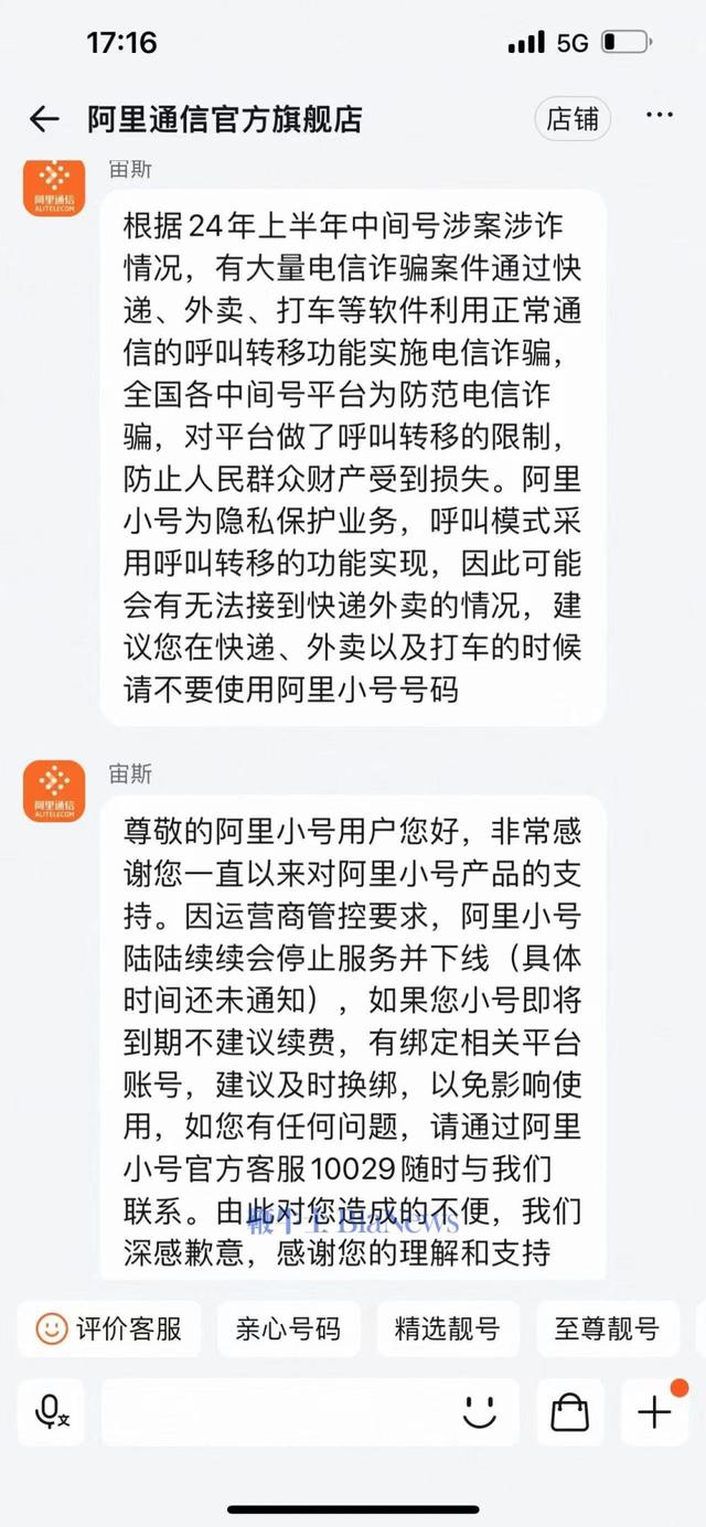 阿里小号将全网停服！有10年老用户绑定数百个账号