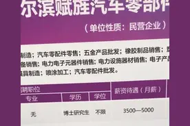 哈尔滨一家新公司在招聘会月薪3500元招博士？主办方回应图片