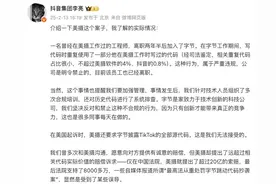 抖音副总裁回应代码抄袭官司：原美摄员工重复使用代码，占比很小，涉事员工已离职图片