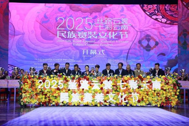 2025丝路云裳•七彩云南民族赛装文化节盛大启幕 曾艳张子建罗景锋等共同启幕