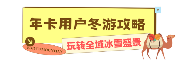 踏破风沙赴神都，白云山赠“终身旅游卡”！让天山来客常回“家”看看