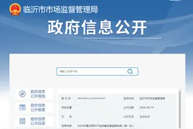 【山东省临沂市】2024年复合肥料产品质量监督抽查结果（第一批）图片