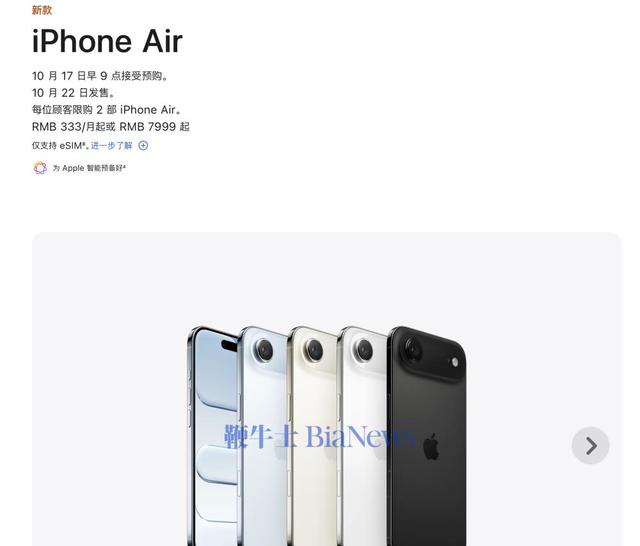 苹果官网更新iPhone Air发售信息：每人限购2部，售价7999元起