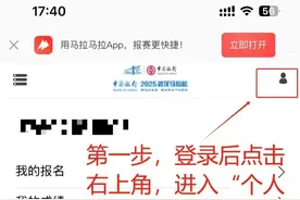 报错项目怎么修改？怎么缴费？2025武汉马拉松报名常见问题图片