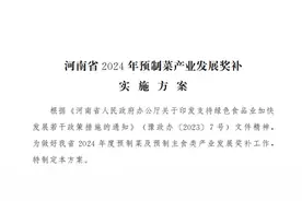 最高100万！预制菜产业企业快查查是否符合申报条件图片