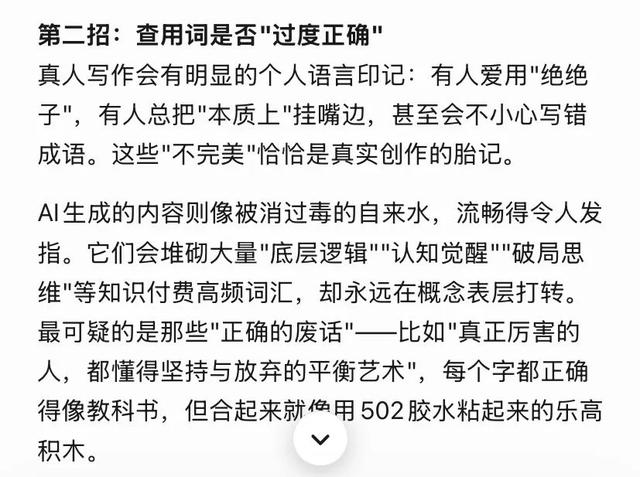 如何识别一篇文章是不是用AI写的？