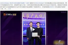 张艺兴担任湖南文旅推广大使，并接受邀请为湖南创作文旅宣传推广曲图片