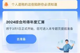 退钱了！明日起可预约个人所得税汇算办理退税！图片