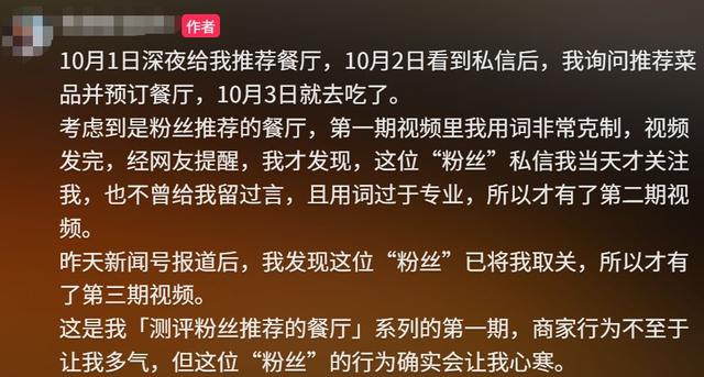 上海一女子点了个88元的菜，结账变358元！餐厅称服务员是新来的