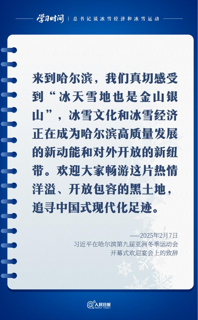 冰雪春天｜总书记谈冰雪经济和冰雪运动