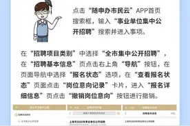 事业单位报名信息提交后，想撤销之前的岗位意向怎么办？图片