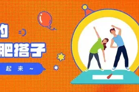 做你的减肥搭子 | 胖不胖，谁说了算图片