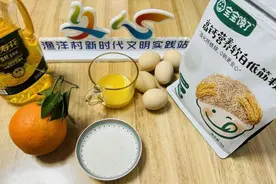 “橙”意满满，戚风蛋糕的制作教程来啦！图片
