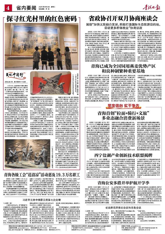 探寻红光村里的红色密码
