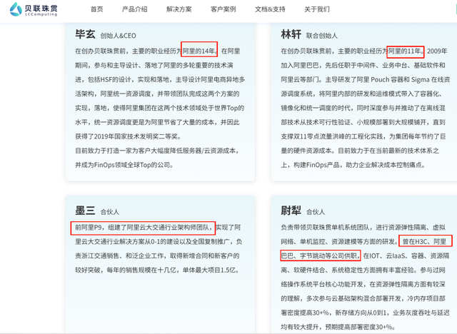 “淘宝第一个程序员”新去处曝光！多隆加入贝联珠贯，公司核心人员均在阿里工作过