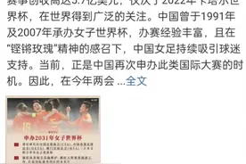 呼吁中国申办足球世界杯，来自香港的代表委员这样建议图片
