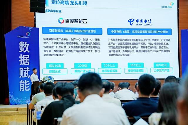南方观察｜发力数据标注新蓝海，东莞万江将凭何突围